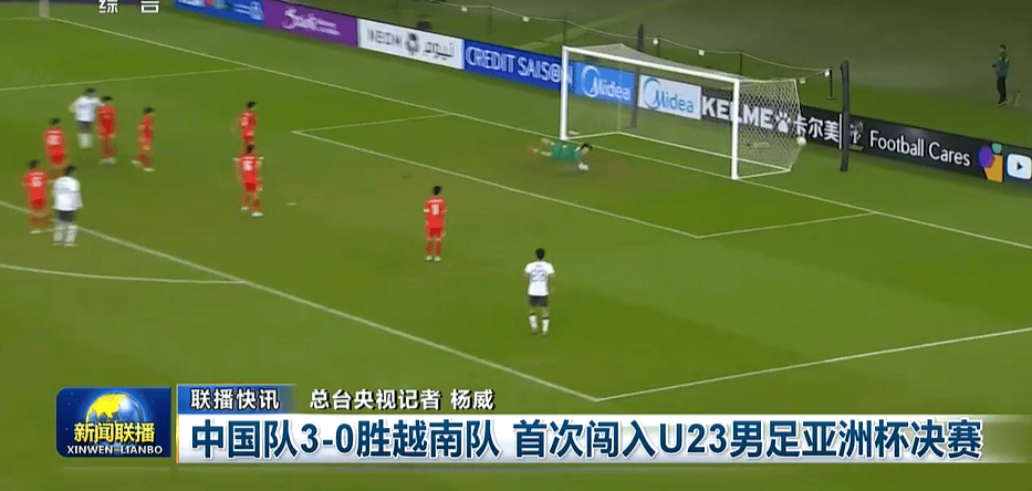 世界杯手机官网app下载中心-排面!《新闻联播》16秒播报U23国足首进亚洲杯决赛 夺冠或再1次